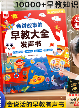 会说话的早教有声书宝宝0到3岁婴幼儿童启蒙早教机大全点读发声书