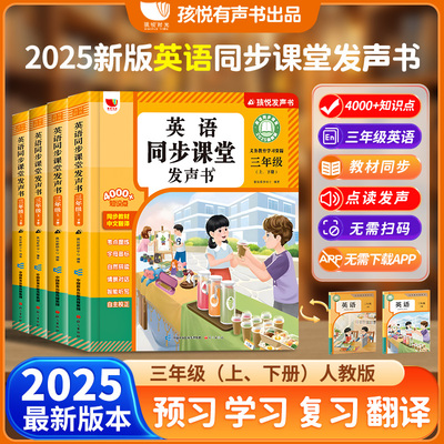 三年级英语同步点读发声书