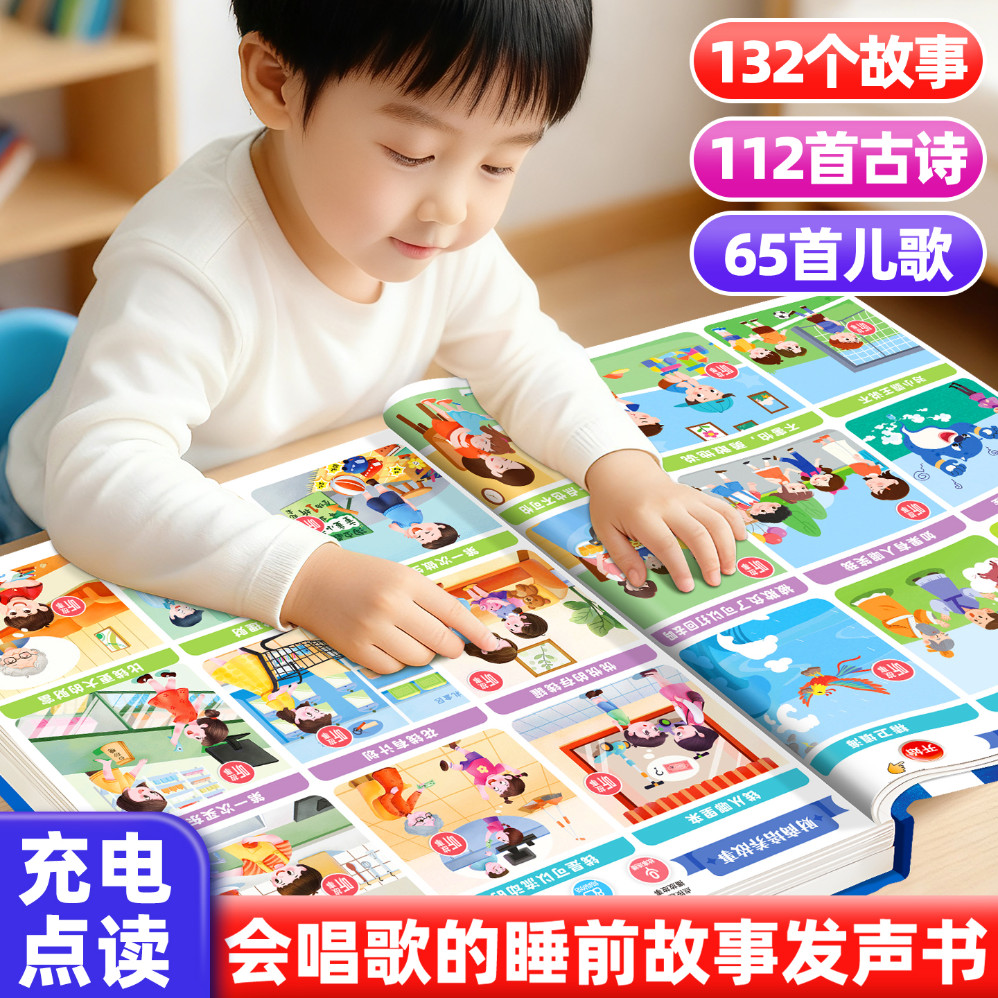 0-9岁会唱歌的睡前故事发声书