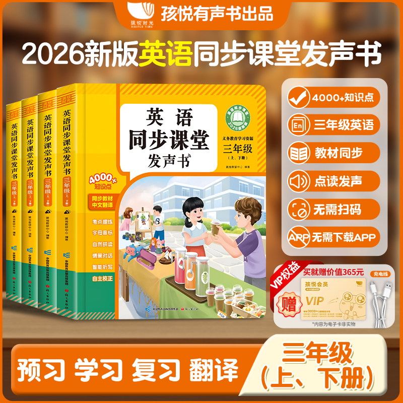 三年级上册英语新教材2026人教版同步课堂点读发声书四年级下册英语有声书英语单词记背神器随身听自然拼读英语入门自学零基础小学