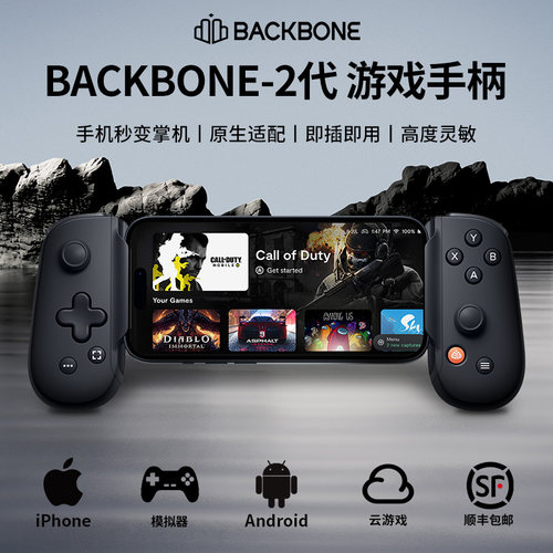 Backbone二代游戏手柄黑色苹果iOS苹果14及以下系列lightning接口