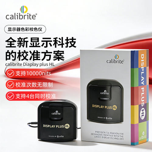 Calibrite电脑显示器校色仪色彩校准屏幕色彩校正原爱色丽