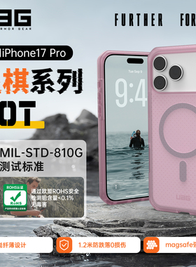 UAG适用于苹果iPhone17pro时尚陨石系列军工防摔磁吸透明手机壳商务通用