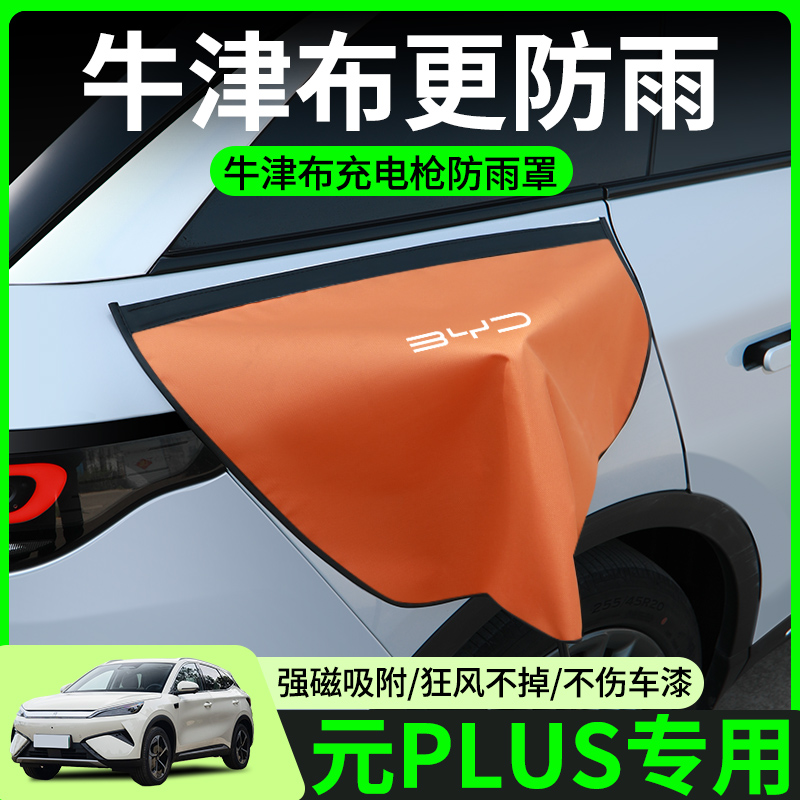 【牛津布款更防雨】元plus专用