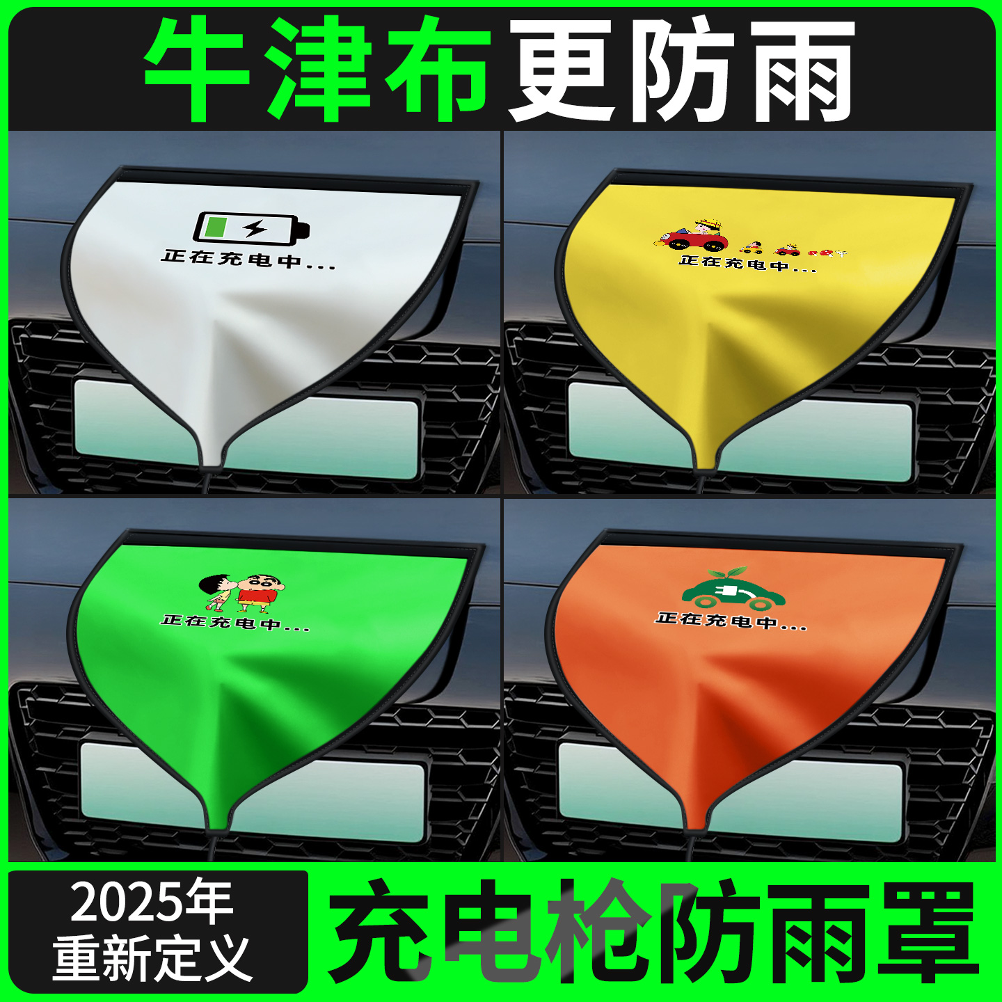 【全新升级牛津布】充电枪防雨罩