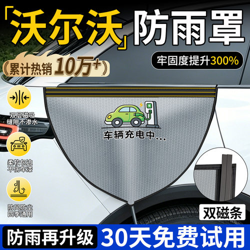 【双磁条更牢固】沃尔沃防雨罩