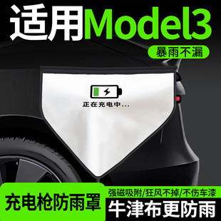 Model3充电枪防雨罩汽车充电口防水罩盖大号户外 适用特斯拉焕新版