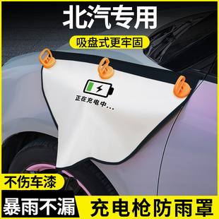 北汽锐胜王牌m7改装件EU5新能源EU7配件EX5用品大全充电枪防雨罩