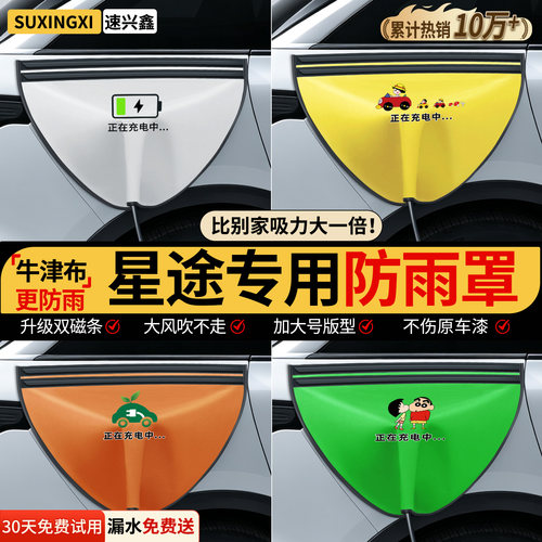 【双磁条才更防雨】星途防雨罩