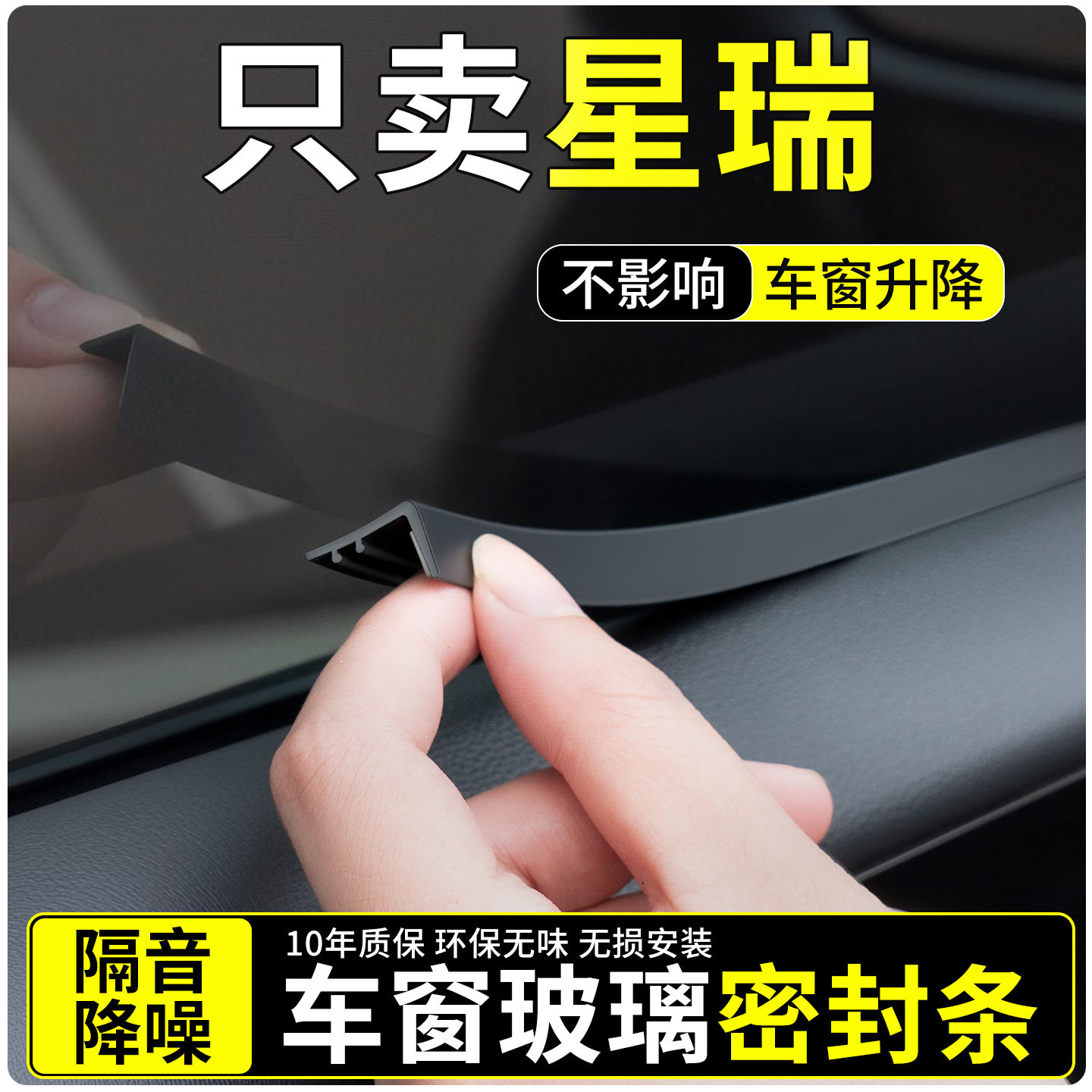 适用于吉利星瑞L车窗玻璃密封条汽车隔音密封胶条窗户超静音用品