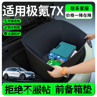 适用极氪7x前备箱垫汽车上用品车内好物配件装饰新车必备车载用品