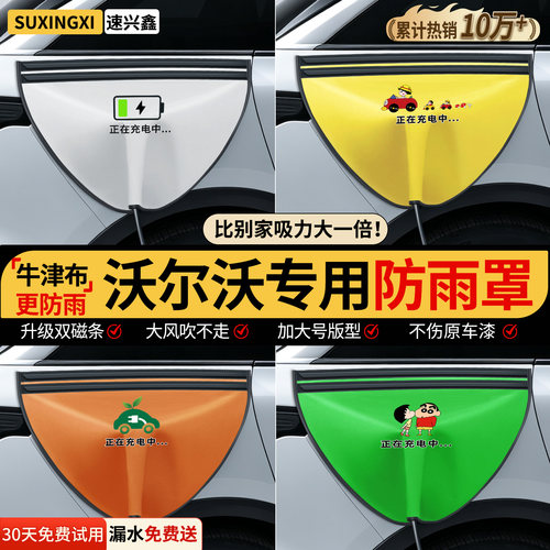 【双磁条才更防雨】沃尔沃防雨罩