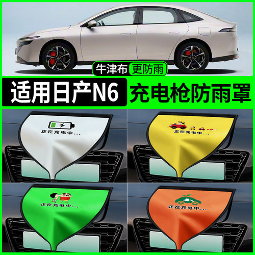 【牛津布更防雨】适用日产N6
