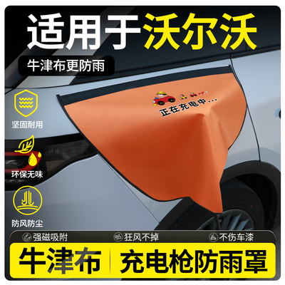 【牛津布款更防雨】适用沃尔沃