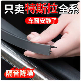 适用特斯拉model YL焕新版model3/S/X汽车车窗玻璃隔音密封条配件