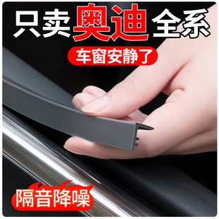 适用奥迪A4L/A6L/Q5L/Q2/Q3/A3/Q7/Q8/A7/A5L车窗玻璃隔音密封条