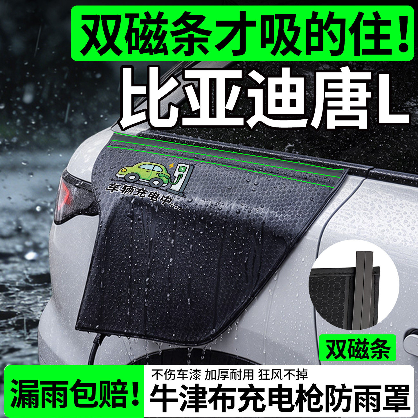 【双磁条更牢固】适用比亚迪唐L图片