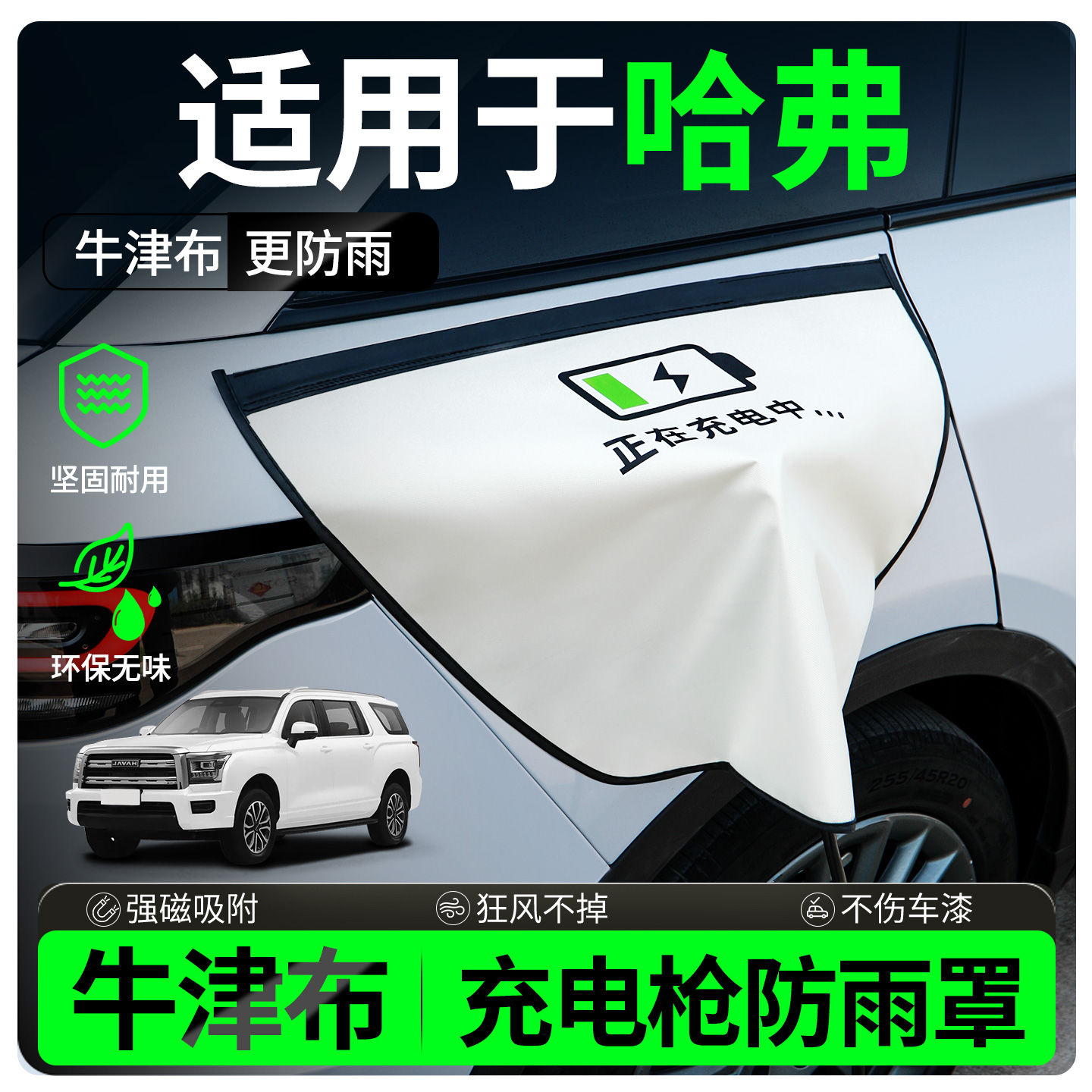 【牛津布款更防雨】适用哈弗