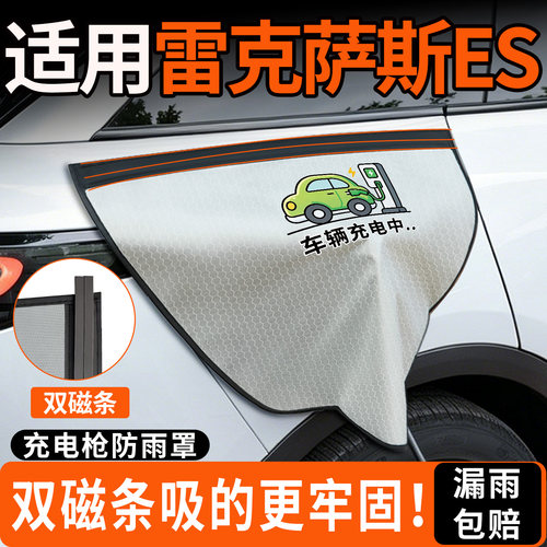 双磁条更牢固-雷克萨斯ES防雨罩