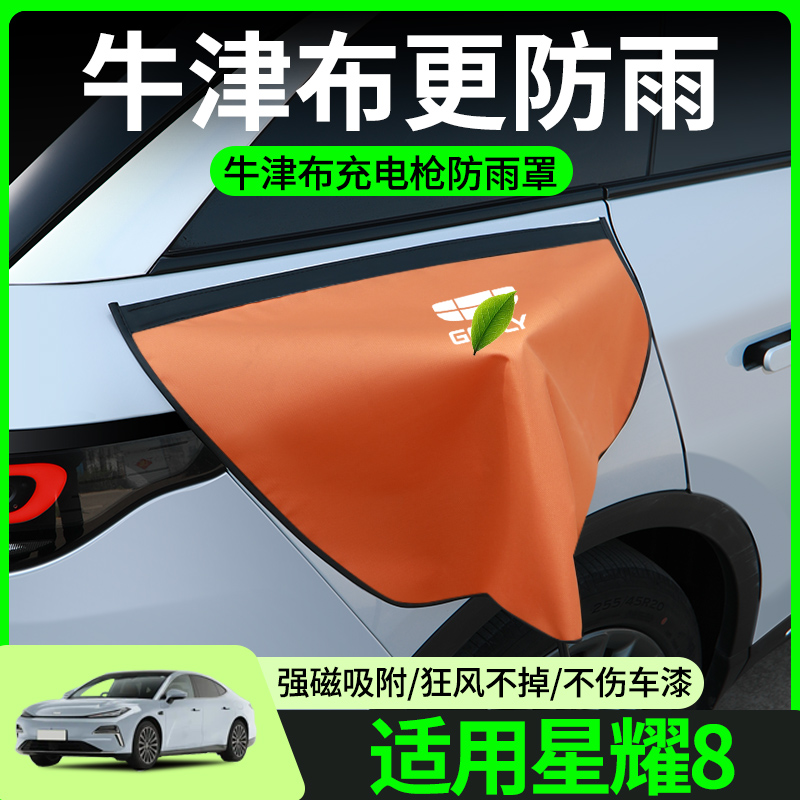 【牛津布款更防雨】星耀8专用