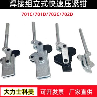 702C 快速夹具夹紧器夹钳 701D 701C 702D