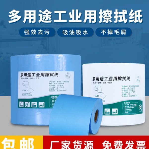 无尘纸工业擦拭纸吸水吸油无纺布蓝白大卷纸500张除尘纸包邮
