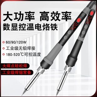 电洛铁 120W电烙铁家用维修锡焊工业级电焊笔809可调数显内热式