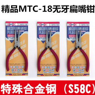 18无牙扁嘴钳平咀钳5寸平口钳无牙尖嘴钳125mm 国产高品质MTC