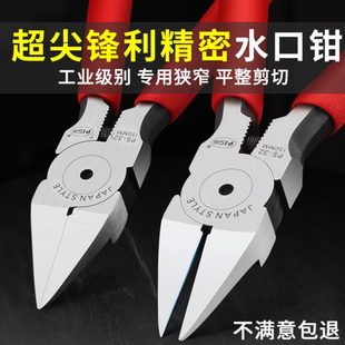剪钳56寸水口钳超尖超薄型平口钳尖嘴斜口钳进口水口模型剪电子钳