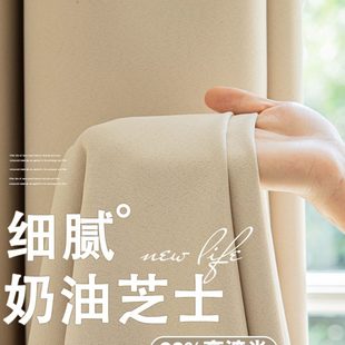 加厚全遮光窗帘卧室遮阳隔热布挂钩式 2023新款 轻奢简约现代奶油系