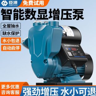 臣源增压泵家用全自动自吸泵全屋自来水变频泵热水器加压抽水泵