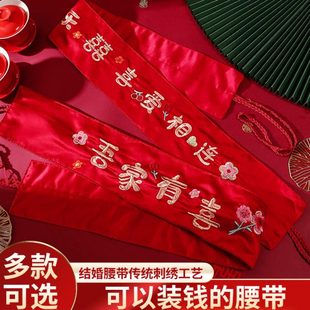 钱腰带女方婚庆用品大全 结婚陪嫁红腰带一对新郎新娘腰缠万贯装