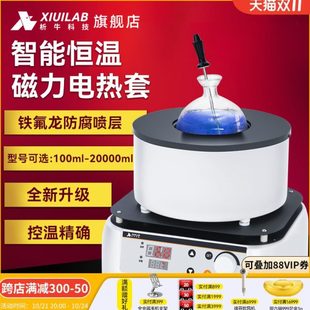 析牛智能数显恒温电热套实验室磁力搅拌器500ml1000ml调温加热套