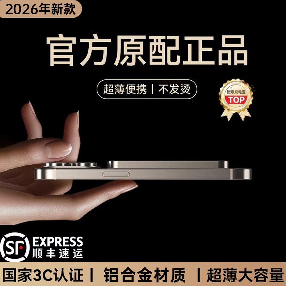 顺丰包邮【国家3C认证｜适用iPhone8-17】华家磁吸无线快充充电宝Magsafe超薄便携移动电源适用于苹果小米