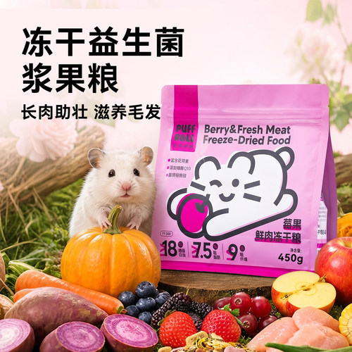 仓鼠粮食营养主粮冻干莓果美毛