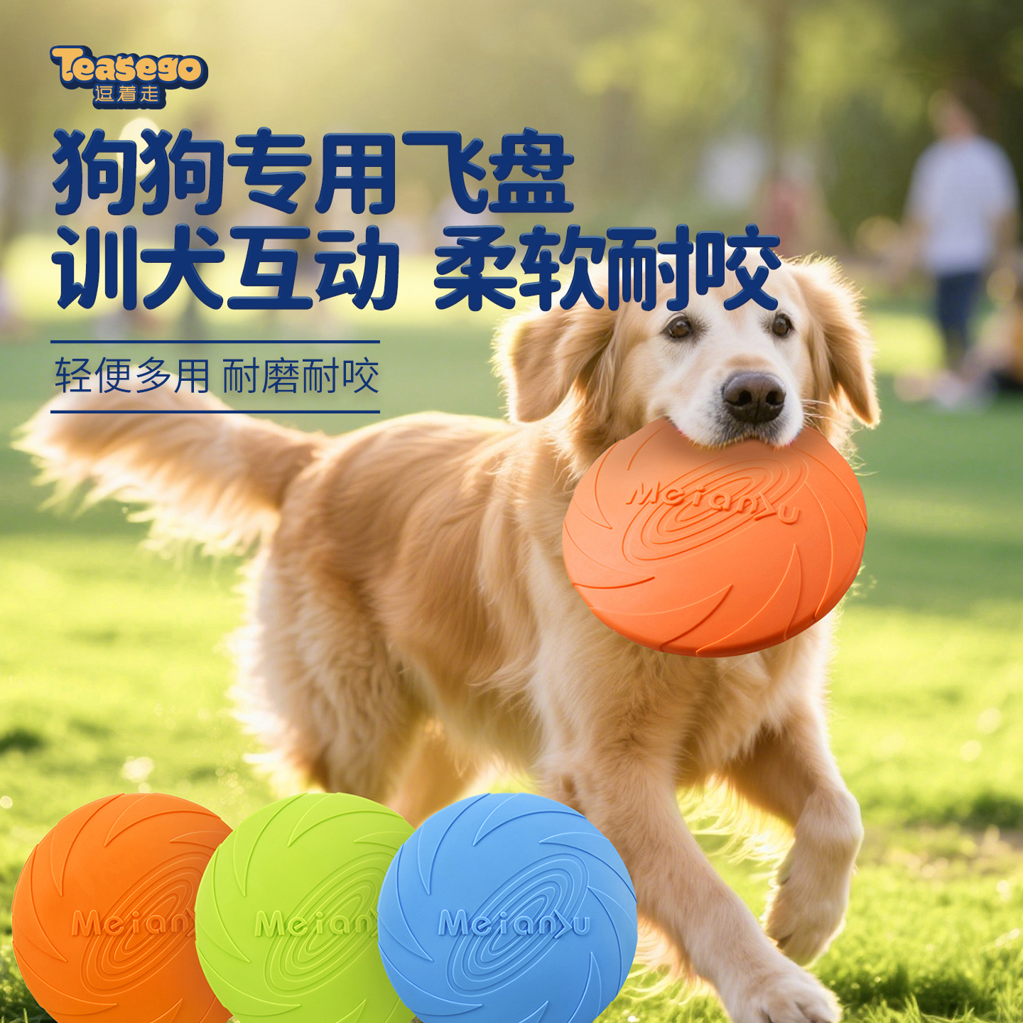 狗狗飞盘软齿护牙趣味互动