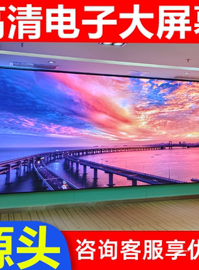 海佳彩亮LED显示屏全彩P1.86P2.5P2商场会议室舞台展厅电子大屏幕