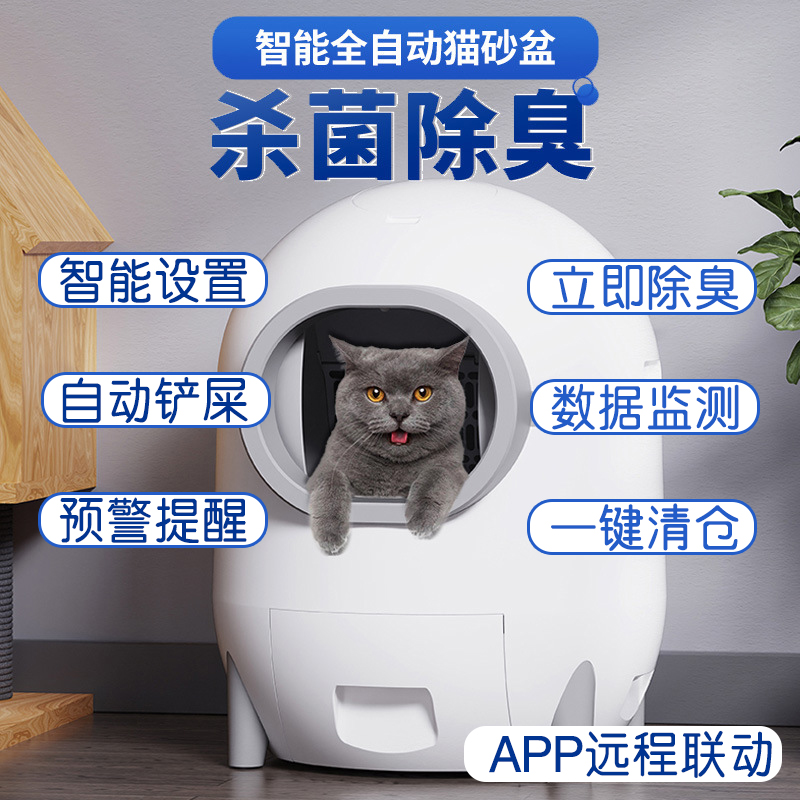 全自动猫厕所APP远程遥控超大号智能电动清理铲屎机猫砂盆全封闭