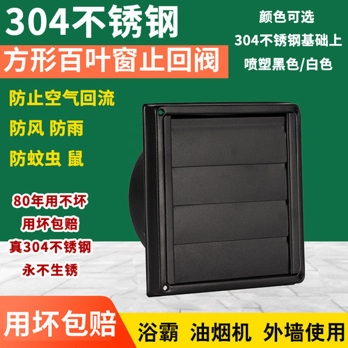 304不锈钢外墙方形百叶窗止回阀