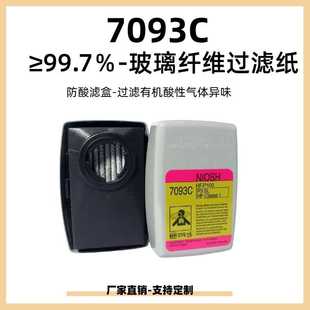 7093C防尘滤盒P100尘盒酸性气体有机蒸汽异味佛化氢防护粉尘