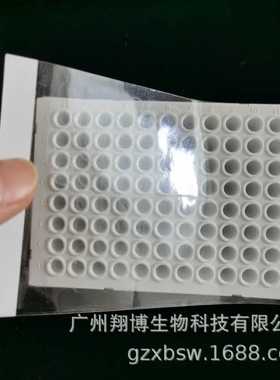 荧光定量自粘膜 PCR透明封口膜 96孔板封板膜 同BIO-RAD MSB1001