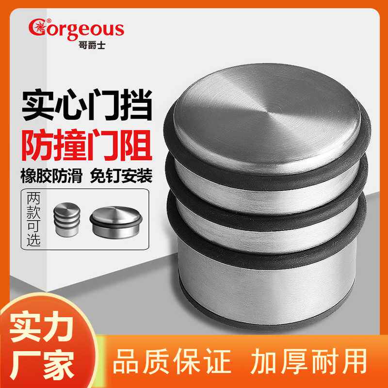 哥爵士门挡实心重型门挡橡胶门挡不锈钢阻门器防风顶门器