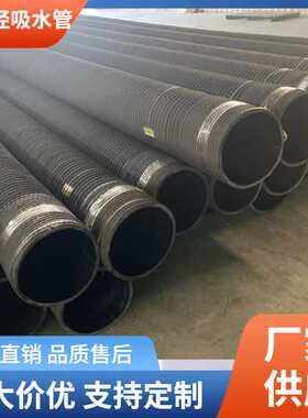 大口径高压吸水胶管高耐磨吸砂管黑色钢丝橡胶管软管suction hose