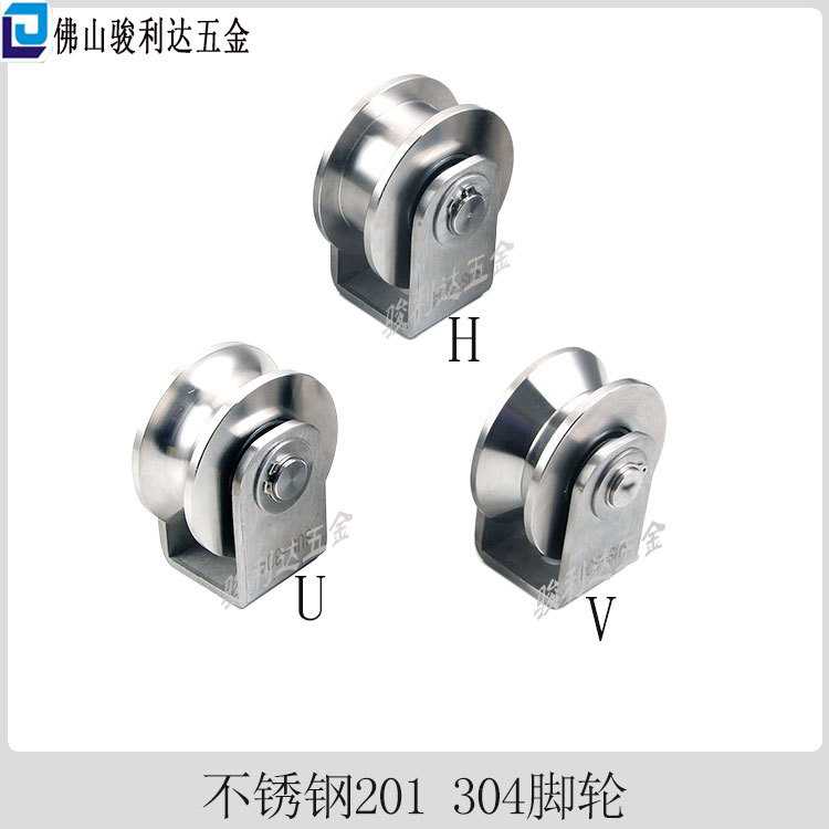 不锈钢滑轮带双轴承H V型轨道轮U型定滑轮单轮钢吊环平移门导轨轮