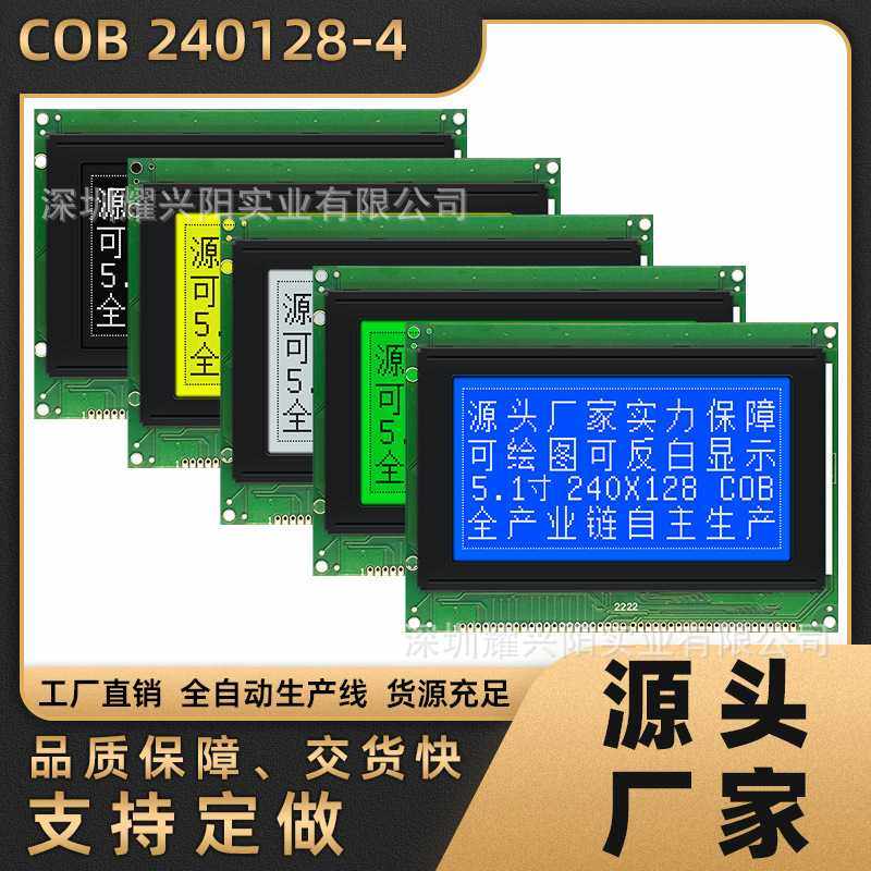 工业级 DS240128-4 蓝屏5V 240128-4 240128LCD  RA6963 UC6963