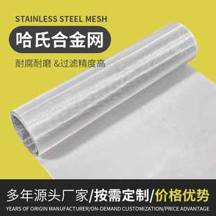 760目设备过滤科研用网 哈氏合金网C2000哈氏合金丝B 3金编织网