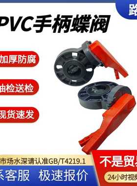UPVC手柄蝶阀化工深灰色对夹蝶阀EPDM闸阀工业水处理阀门