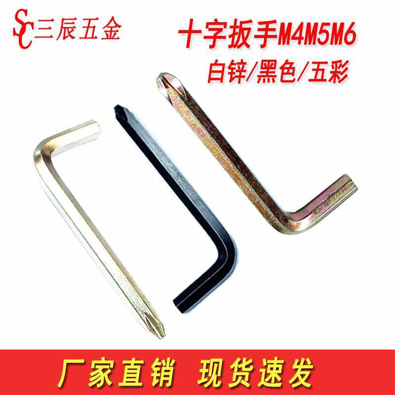 十字内六角扳手十字扳手六角螺丝刀十字批头五金工具m3m4m5m6