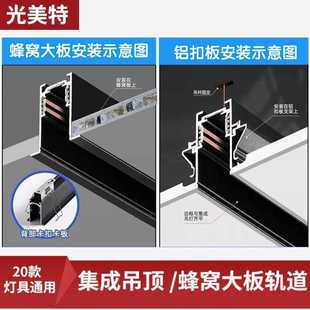 集成吊顶铝扣板磁吸轨道灯嵌入式窄边蜂窝大板磁吸轨道灯槽无主灯