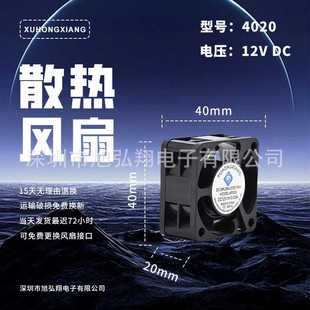 旭弘翔4020纯黑工程塑胶 汽车灯风扇耐高 直流12V含油散热风扇PBT